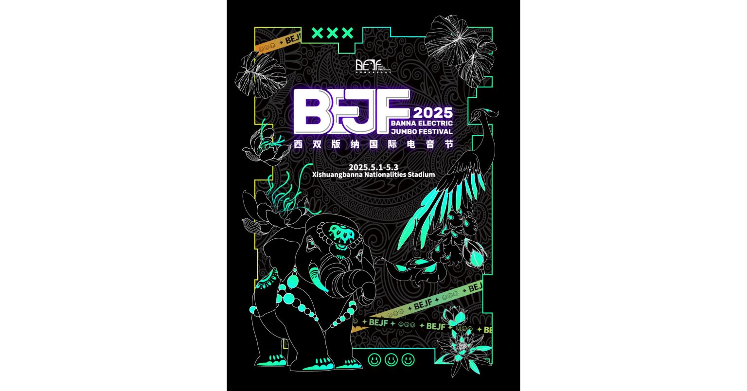 
Bejf Xishuangbanna Međunarodni festival elektroničke glazbe i kulturna proslava jugoistočne Azije za poticanje globalne svečane groznice
