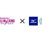 Projekt suradnje “AEON Mall × Mizuno”: Zajednički razvoj zdravih životnih navika