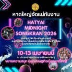 t 14 Hat Yai to host Midnight Songkran 2026 with EDM foam parties and international tourism push cop