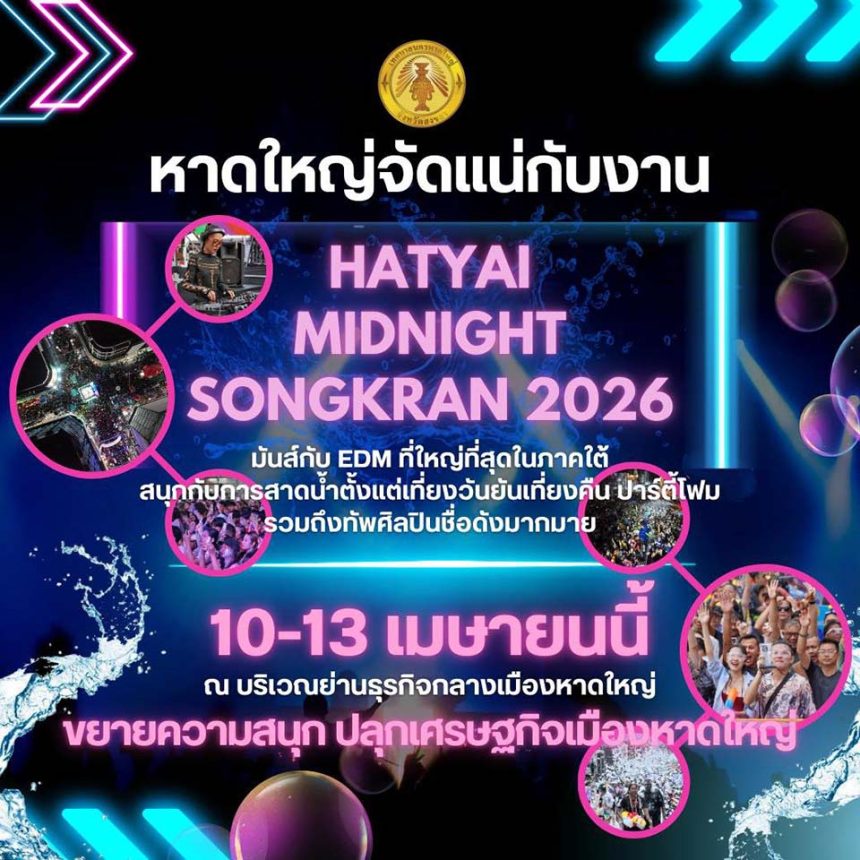 Hat Yai to Welcome Midnight Songkran 2026 Featuring EDM, Foam Parties, and a Boost for International Tourism